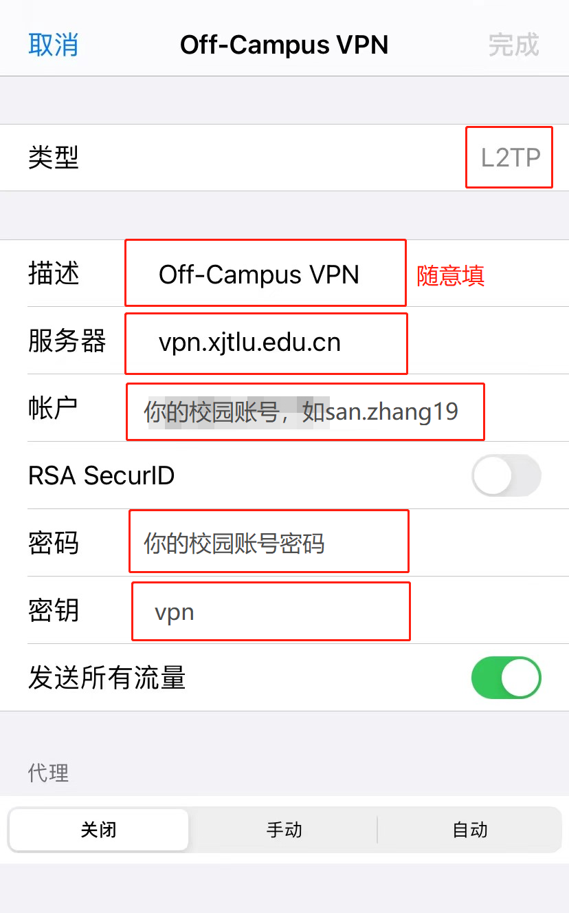 配置vpn