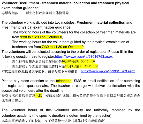 新生材料收集/及体检引导志愿者